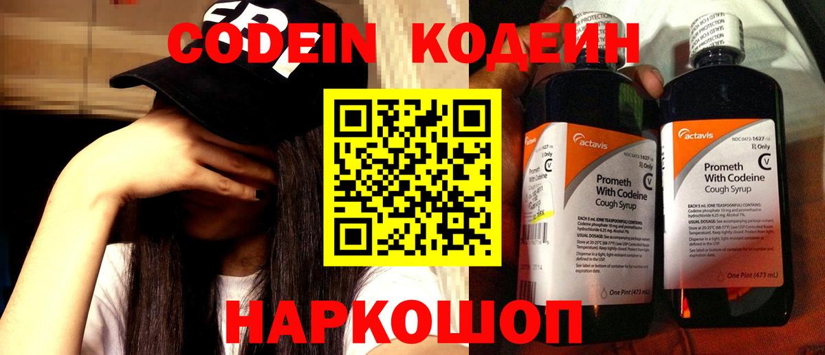 Новоуральск  Codein Purple Drank  Вход с VPN  Кодеин Purple Drank 