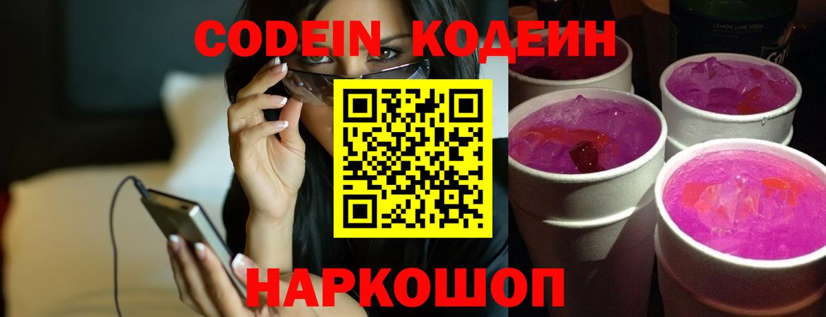 Кодеиновый сироп Lean Purple Drank Новоуральск