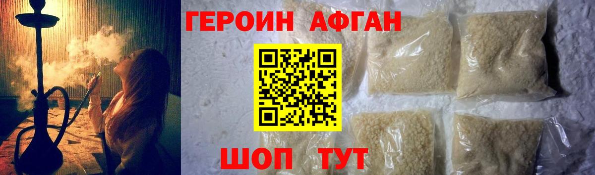 ГЕРОИН Афган Новоуральск