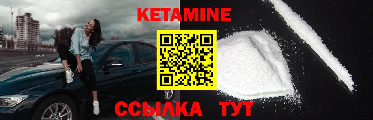 КЕТАМИН ketamine Новоуральск